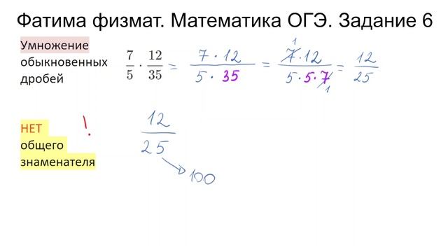 Умножение обыкновенных дробей смотреть онлайн