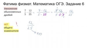 Умножение обыкновенных дробей