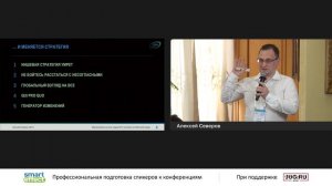 Алексей Северов. Мировоззрение и роль лидера ИТ в условиях нестабильной среды