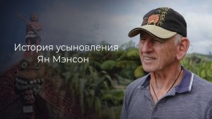 История усыновления: Долгое скрываемое семейное тайна Яна и неожиданное наследие