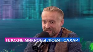 Чем кормить полезных микробов? | Лекция Дмитрия Алексеева 2023 | Мослекторий