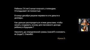 Куда инвестировать деньги в 16 лет. Как развивать финансовую грамотность подростка. Нина Поляничева