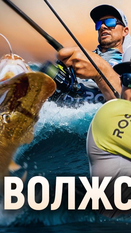 ВОЛЖСКАЯ ЗАРУБА 2024. Спортивная рыбалка