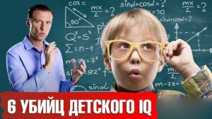 6 убийц детского интеллекта🛑