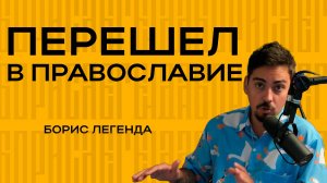 ПЕРЕШЕЛ В ПРАВОСЛАВИЕ \ ВЫБОР ЦЕРКВИ \ ПОЧЕМУ КАТОЛИЧЕСКАЯ ЦЕРКОВЬ НЕ ПОДДЕРЖИВАЕТ ДОНБАСС