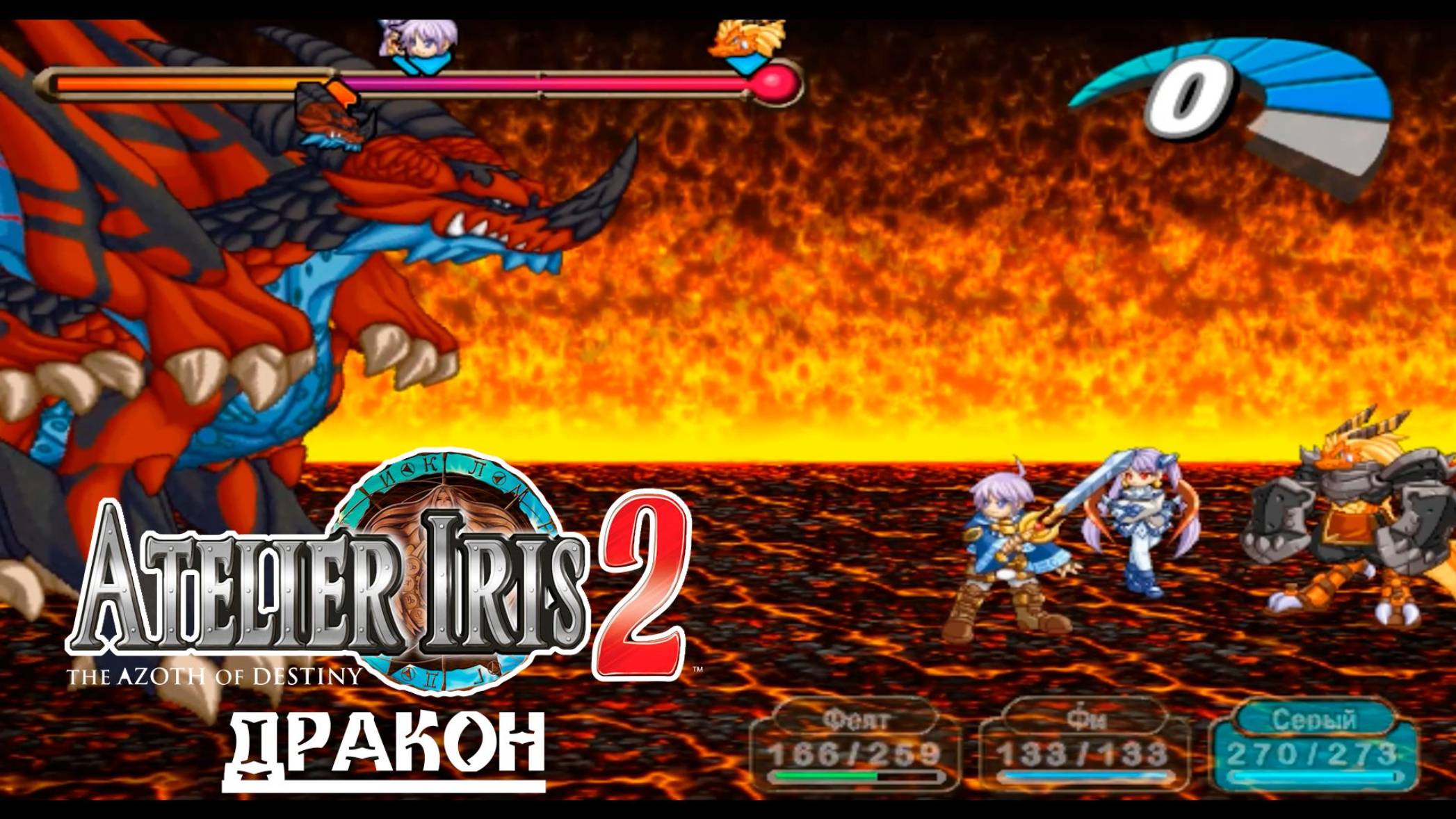 Atelier Iris 2 (14) Дракон