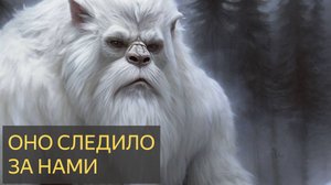 Страшная История - Оно следило за нами