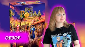 ⛵⚓ Порт Ройал. Полное издание  / Обзор + мнение