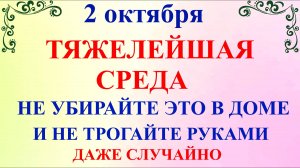 2 октября Трофимов День. Что нельзя делать 2 октября. Народные традиции и приметы