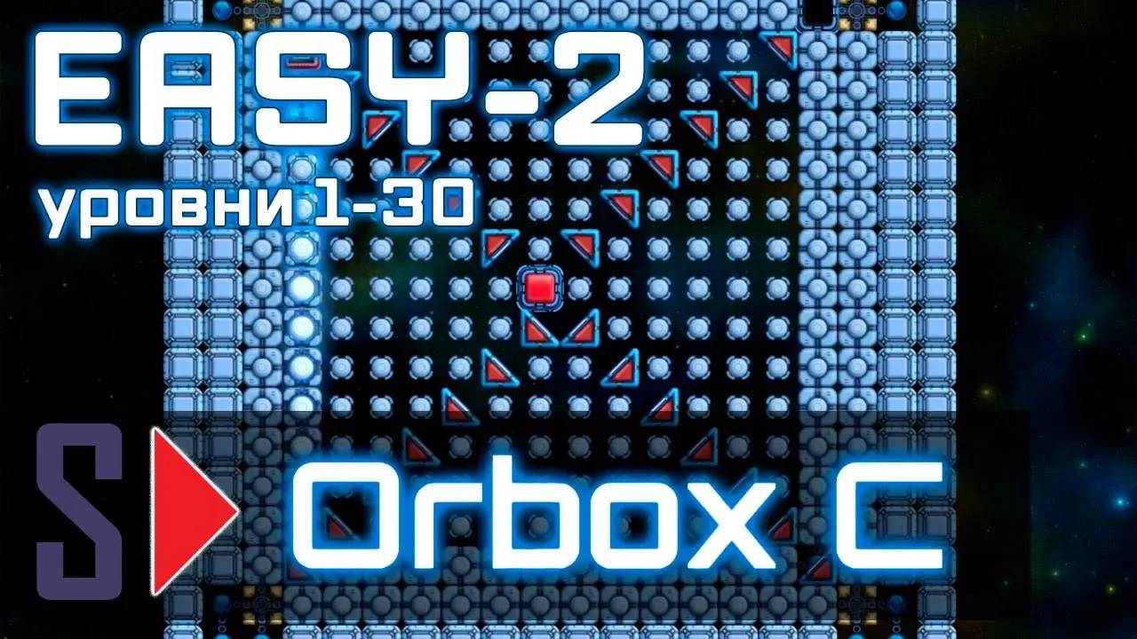 Orbox C - #5 Easy-2 (уровни 1-30)