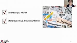 Вебинар «Прозрачность организации: что это такое, как ее оценить и как повысить?»