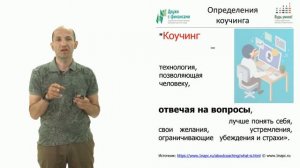 Финансовый коучинг для волонтера. Часть 1