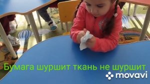 свойства ткани и бумаги, группа Непоседы