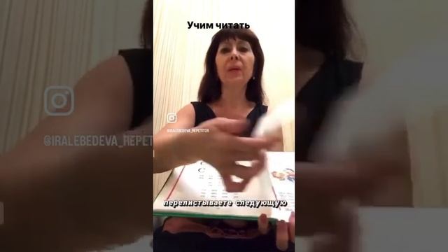 Учим читать. Часть 3. Больше полезного в Инстаграм @iralebedeva_repetitor