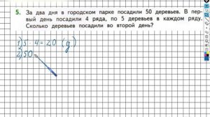 Страница 26 Задание №5 - ГДЗ по математике 2 класс (Дорофеев Г.В.) Часть 2