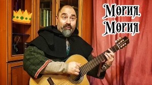 Мория, Мория