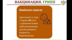 вакцинация грипп