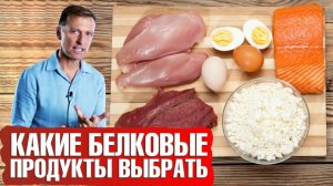 Белок в продуктах. Продукты с правильным соотношением белка и жира👍