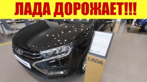 ЛАДА - УЖЕ НАЧИНАЕТСЯ!!! 🤯🤯🤯 Веста дороже Соляриса!!! Подняли утильсбор.