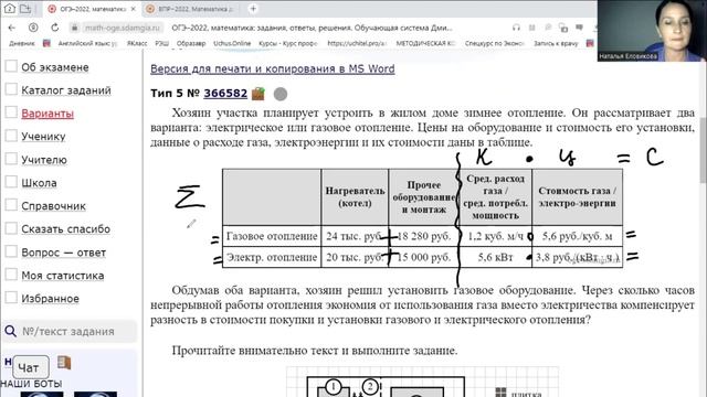 ОГЭ. Задание №5 с таблицей про экономию затрат. КРАТКО смотреть онлайн
