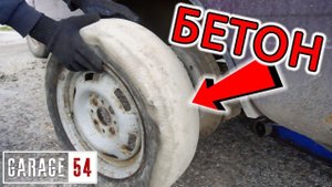 КОЛЁСА из БЕТОНА