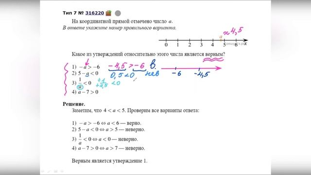 ОГЭ Задание 7. Числовые неравенства и координатная прямая. смотреть онлайн