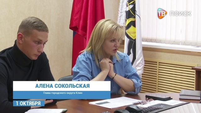 С 1 октября в г. о. Клин начала работу народная дружина