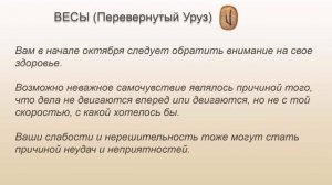 Гороскоп всех Знаков Зодиака на Рунах: 1 - 15 октября 2024