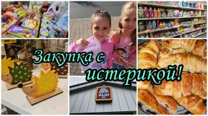 Прокололи Алине ушки🤩.Вкусные булочки🥐🥯.Закупка продуктов на неделю🛒
