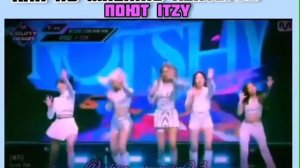 ITZY-итзи