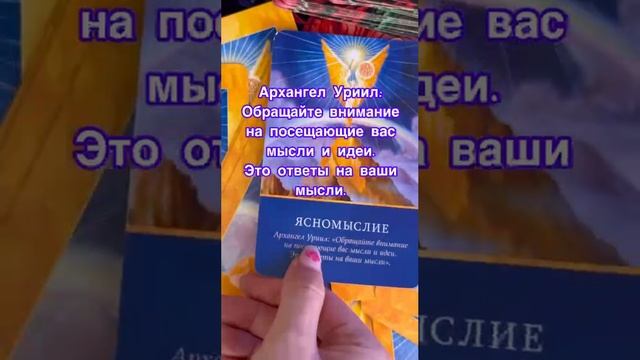 Магические послания Архангелов😇✨