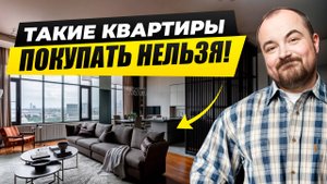 НЕ ОШИБИСЬ ПРИ ПОКУПКЕ КВАРТИРЫ! / Что нужно знать перед покупкой недвижимости?
