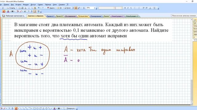Вероятность - хоты бы один смотреть онлайн