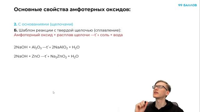 Оксиды ч. 4. Амфотерные оксиды  | ХИМИЯ | ОГЭ 2024 | 99 БАЛЛОВ