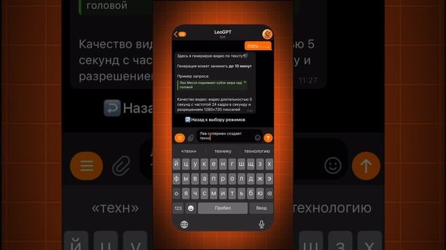 Генерация видео в LeoGPT. Легко и просто. Смотри в видео. Скоро будут ещё обновления