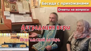 Причины деградации веры. Протоиерей Филипп Макаров