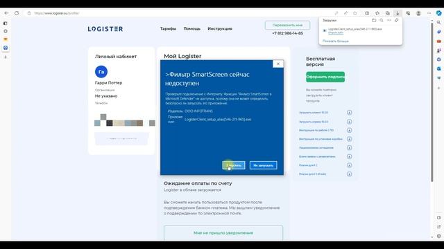 Установка программы Логистер на доступ из дома