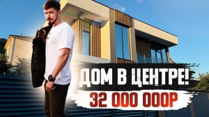 ДОМ В ЦЕНТРЕ СОЧИ С ВИДОМ НА ГОРЫ! 180 м2! 3 сотки! ДО МОРЕМОЛЛА 10 МИНУТ! Ул Армянская