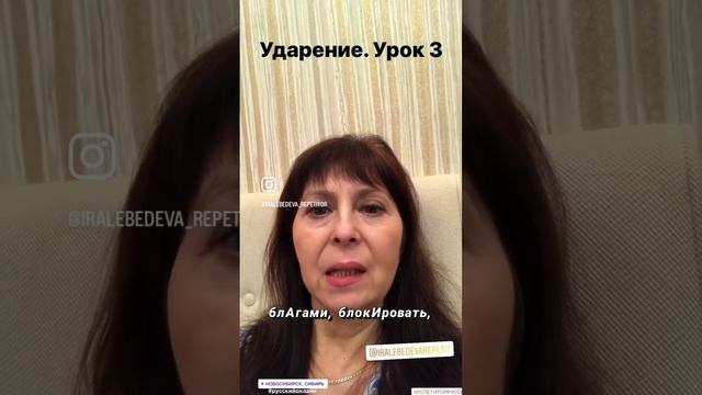 Ударения