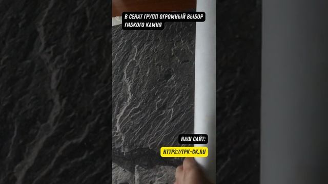 Наш Выбор Гибкого Камня Высочайшего Качества! Каждый Захочет Его В Дом! смотреть онлайн