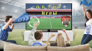 Обзор игры  ФСК Салют-2  2-0  СШОР Химки-2