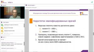 Организация медицинской помощи больным хроническими вирусными гепатитами в России
