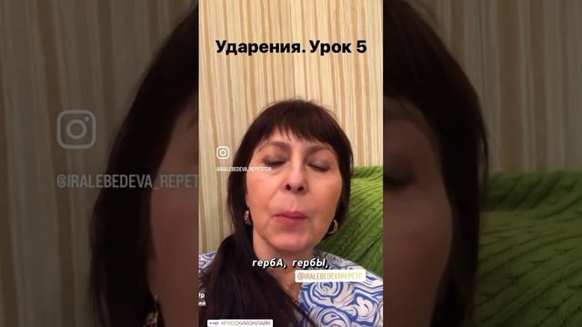 Ударения