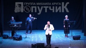 Группа "ПОПУТЧИК" - Золотые купола