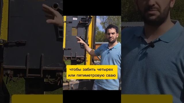 Обзор сваебойной установки⚒️СТРОЙМАТИК СГК-200 на гусеничном ходу #строительство #фундамент #стро смотреть онлайн