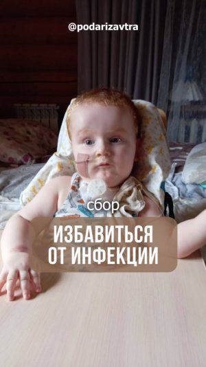 Синегнойная палочка не хочет уходить! Спасите Сёме жизнь