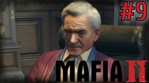 Mafia 2. #9. Спасаем друга!