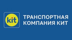 ТК КИТ: Курск