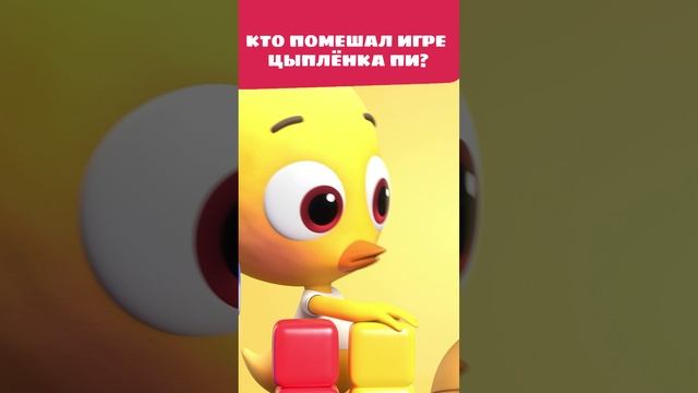 Вся игра разрушена! 😡 — Цветняшки — Мультики для детей