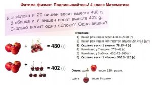 4 класс математика Сколько весит 1 яблоко и 1 вишня?
